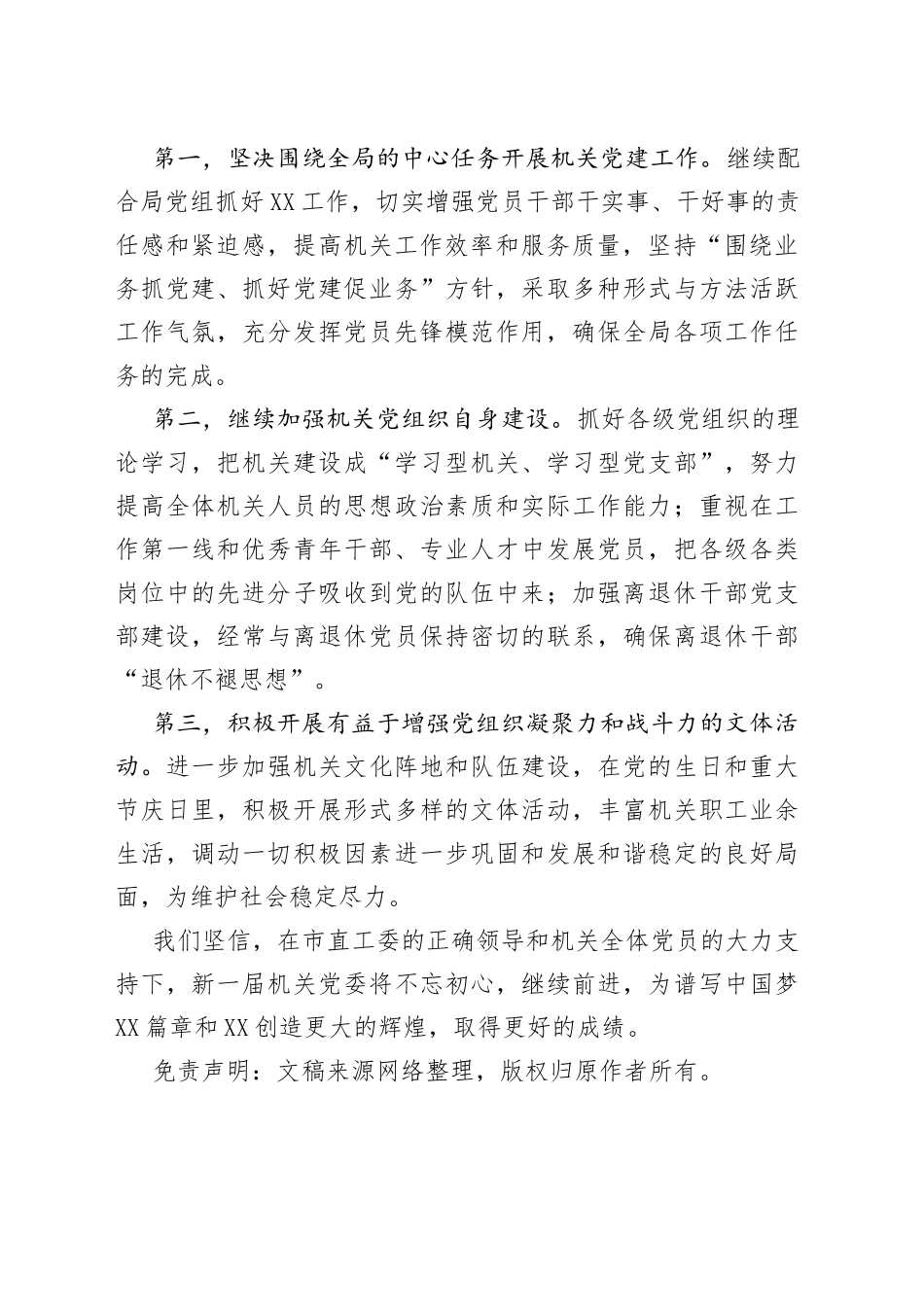 在局机关党委换届选举大会上的讲话_第2页