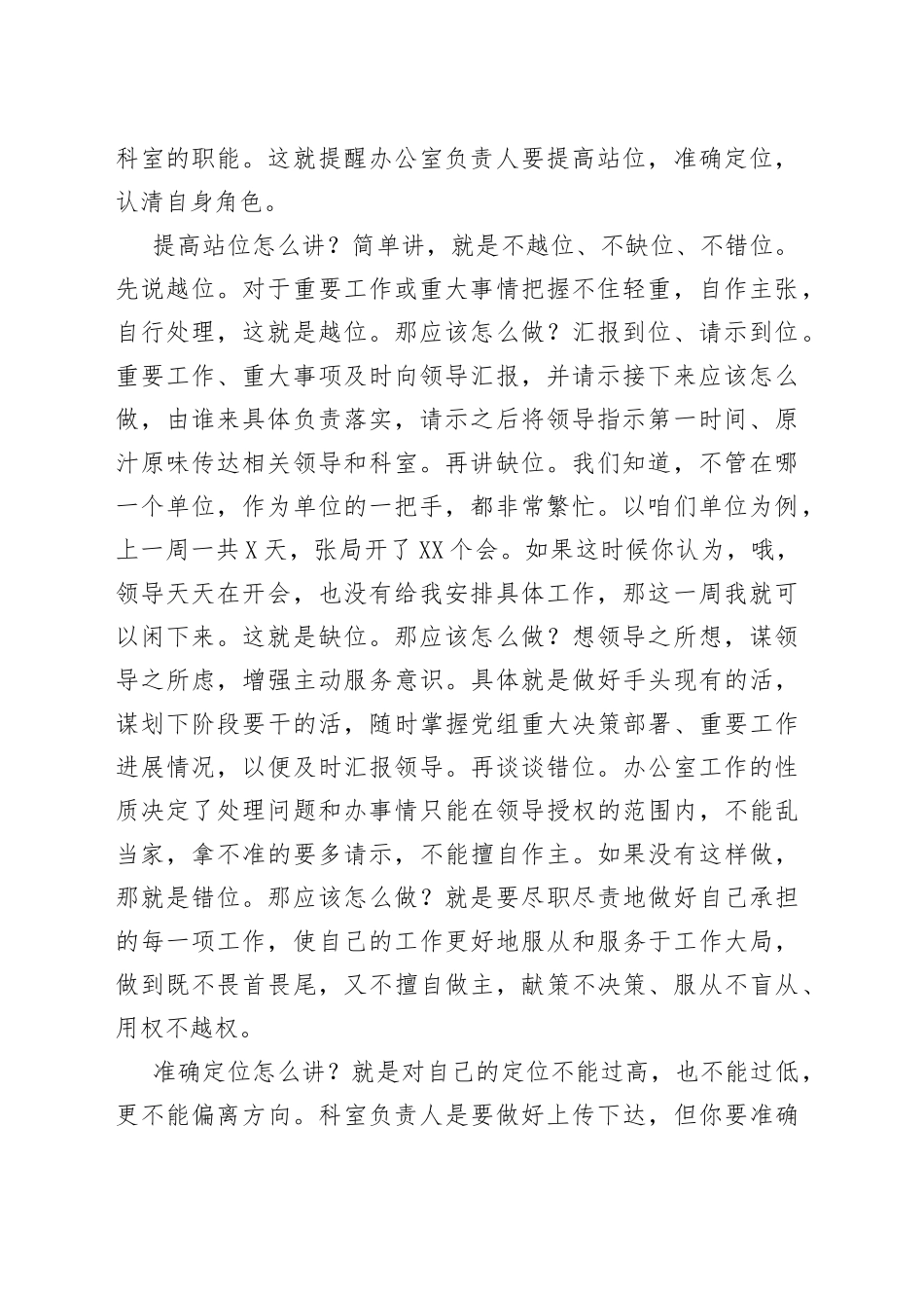 在局机关科室负责人如何发挥中流、骨干作用交流研讨会上的发言_第2页