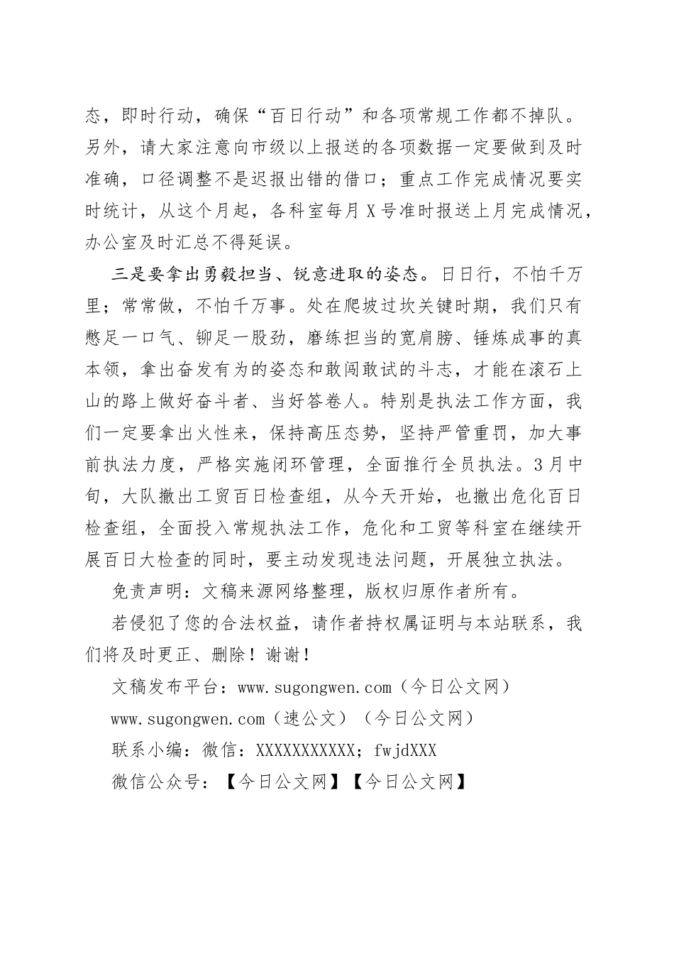 在局务会上的讲话_第2页