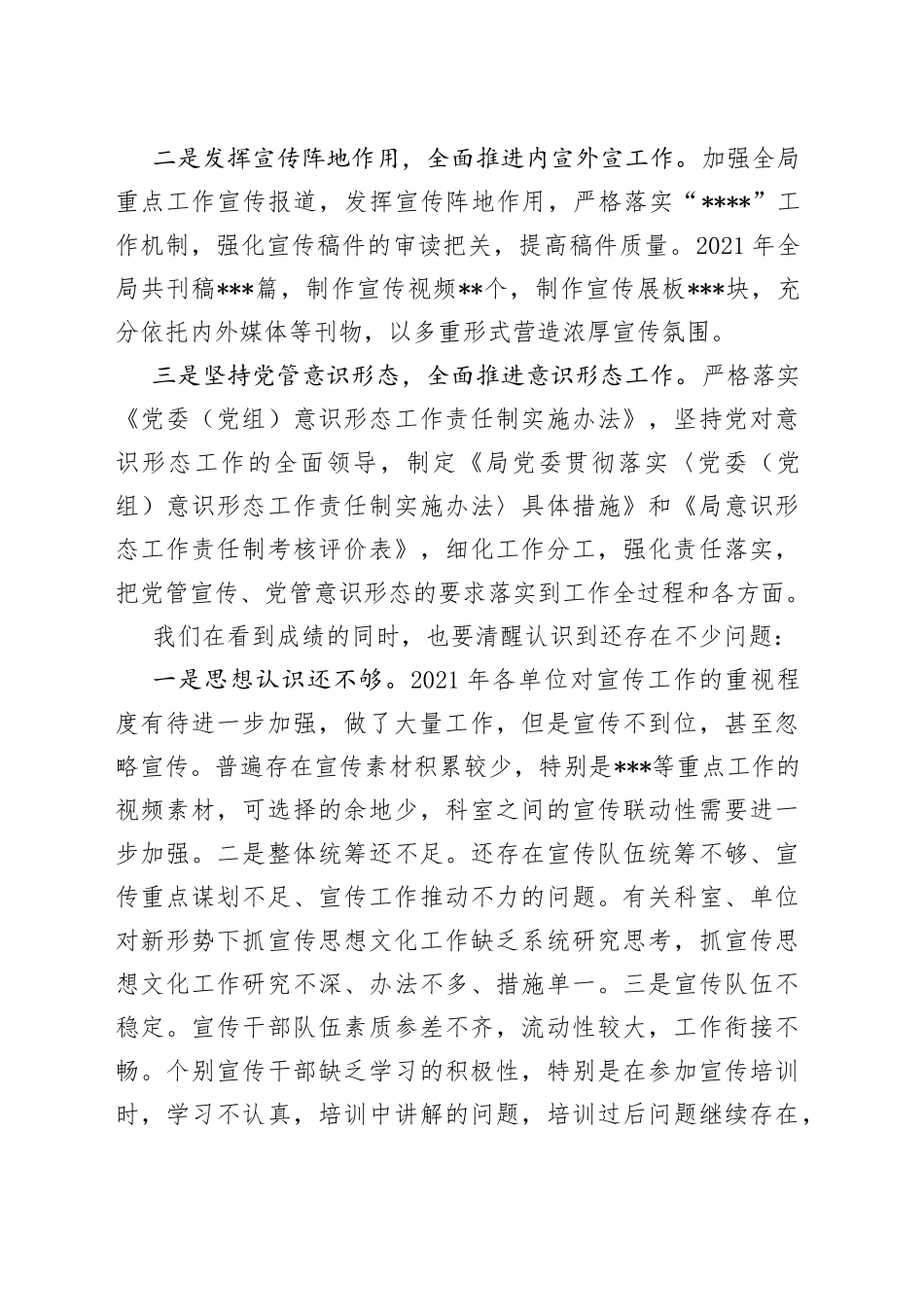 在局宣传思想文化工作会议讲话_第2页