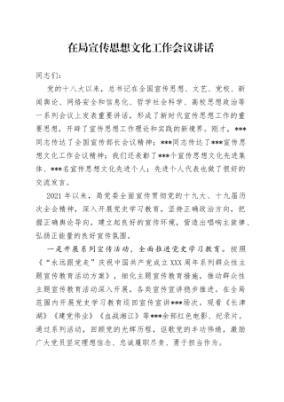 在局宣传思想文化工作会议讲话