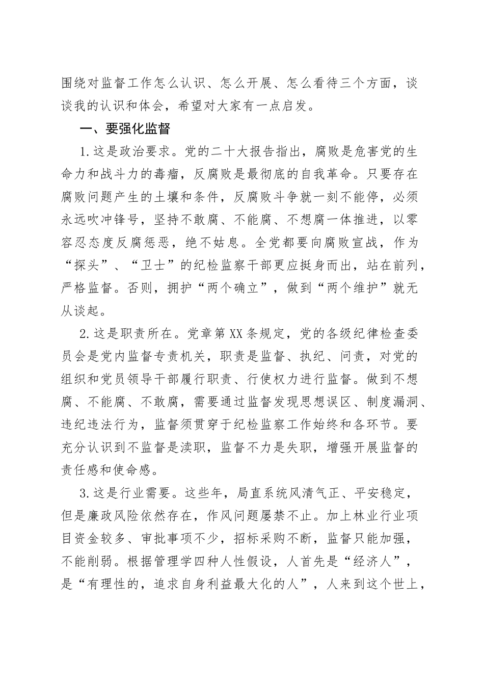 在局直属系统清廉林业建设专题培训班上的讲话（1）_第2页