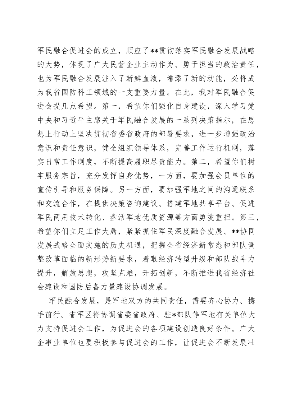 在军民融合促进会成立大会上的讲话_第2页