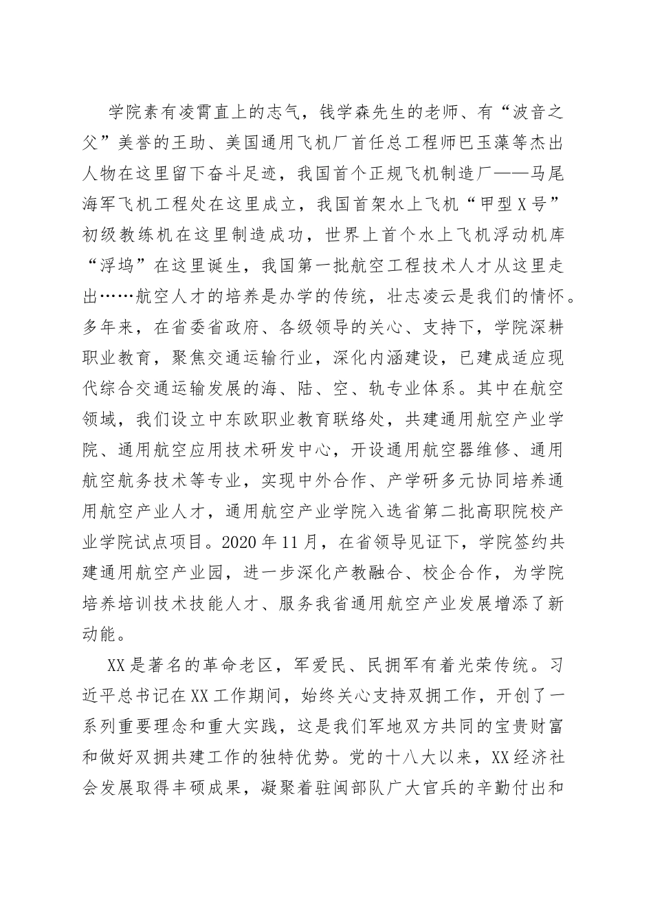 在军民融合培训班上的欢迎辞_第2页