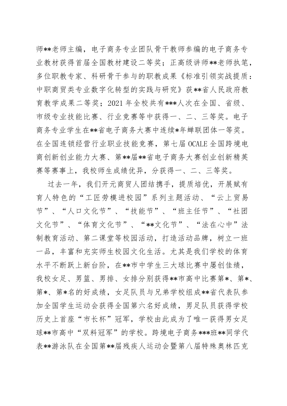 在开学典礼上的讲话_第2页