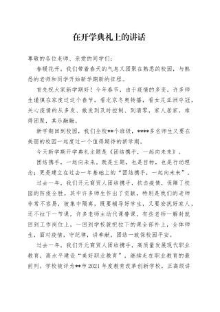 在开学典礼上的讲话