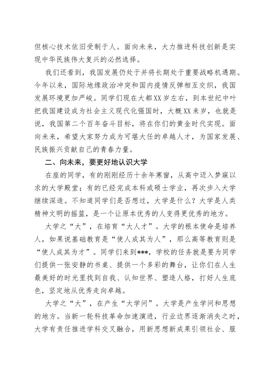 在开学典礼上的致词讲话稿_第2页