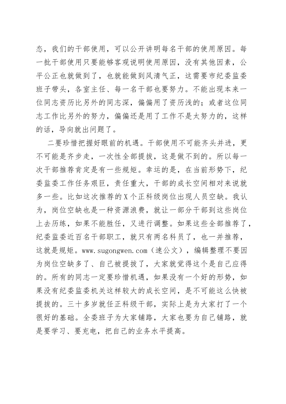 在科级干部推荐大会上的讲话_第2页