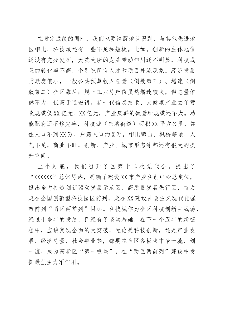 在科技城调研座谈会上的讲话提纲_第2页