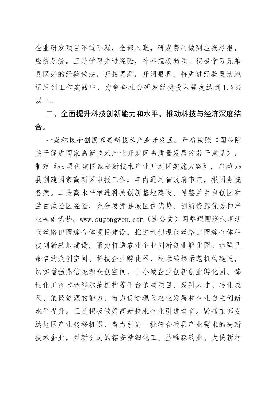 在科技工作座谈会议上的发言_第2页