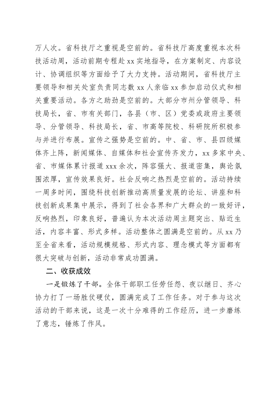 在科技活动周启动仪式暨x市首届科技创新成果展总结会议上的讲话_第2页