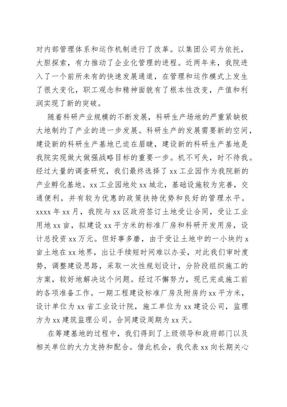 在科研机构奠基仪式上的讲话稿_第2页