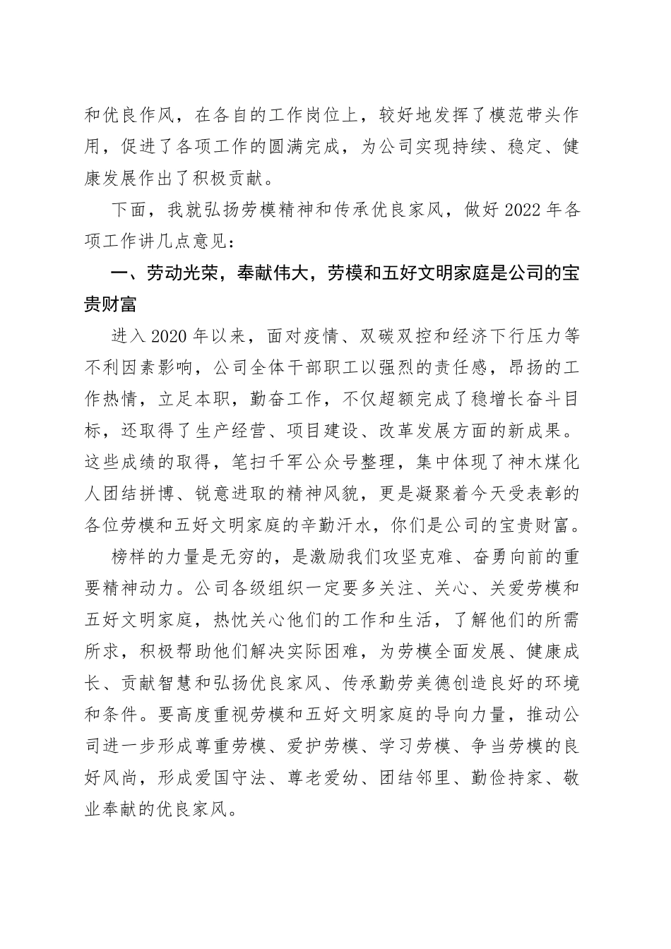 在劳动模范、五好文明家庭表彰大会上的讲话_第2页