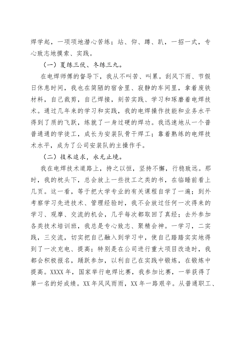 在劳模宣讲团报告会上的发言_第2页