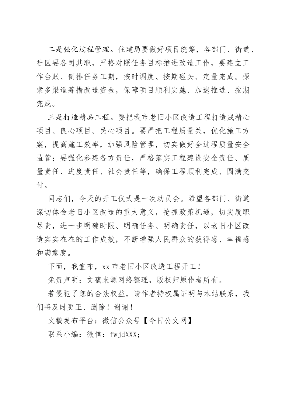 在老旧小区改造工程开工仪式上的讲话_第2页