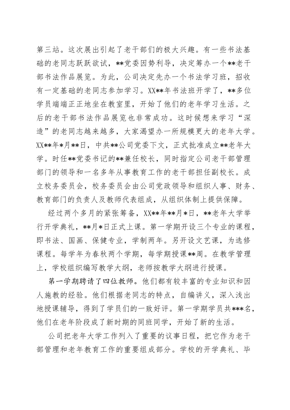 在老年大学建校周年座谈会上的讲话_第2页