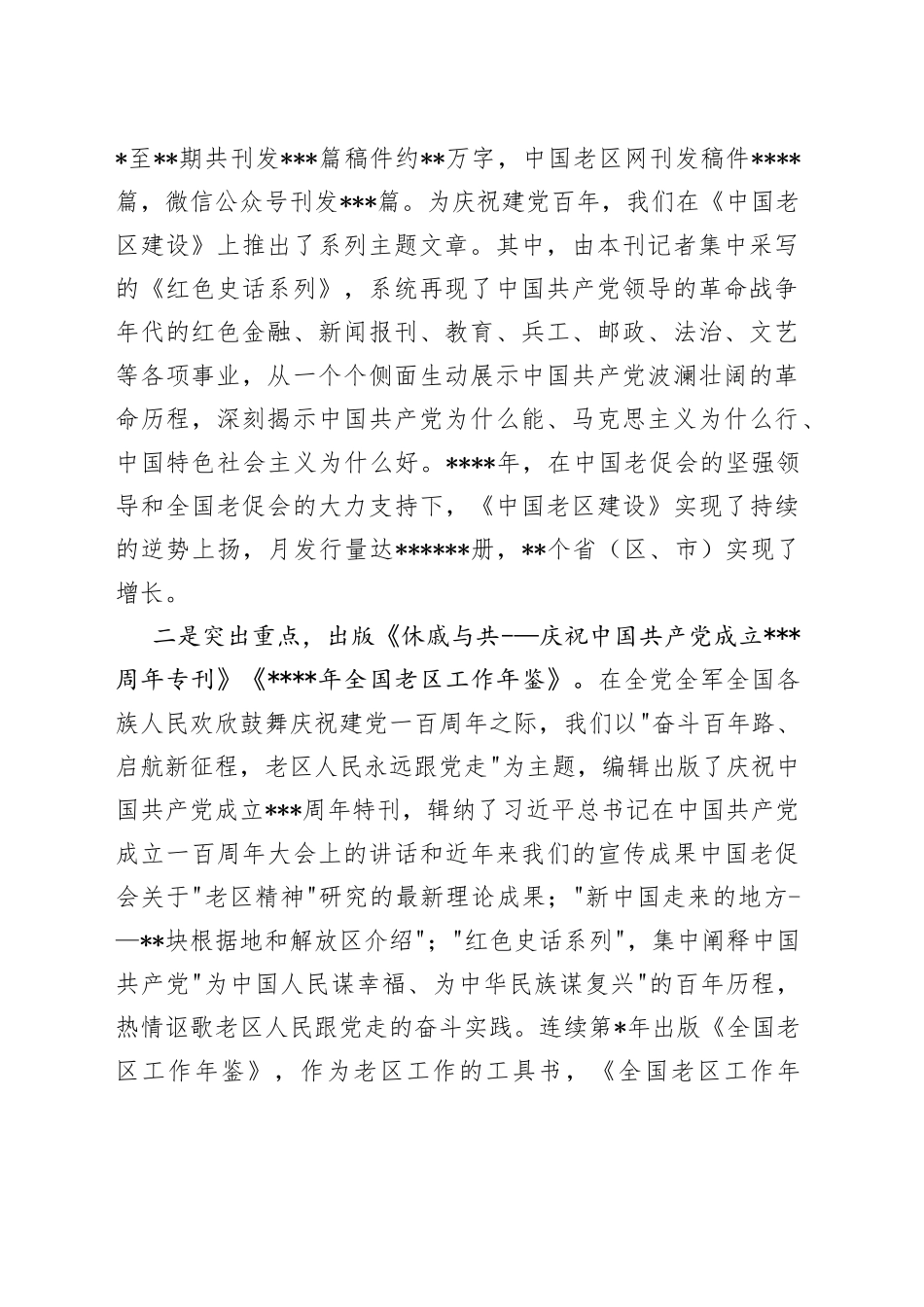 在老区宣传工作会议上的讲话_第2页