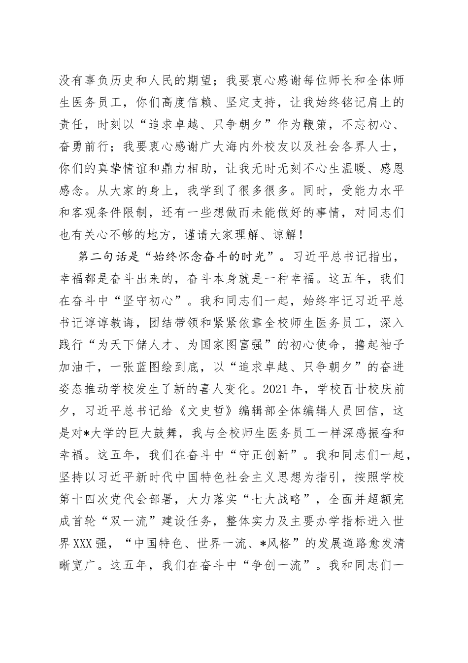 在离任大学校长时的讲话_第2页
