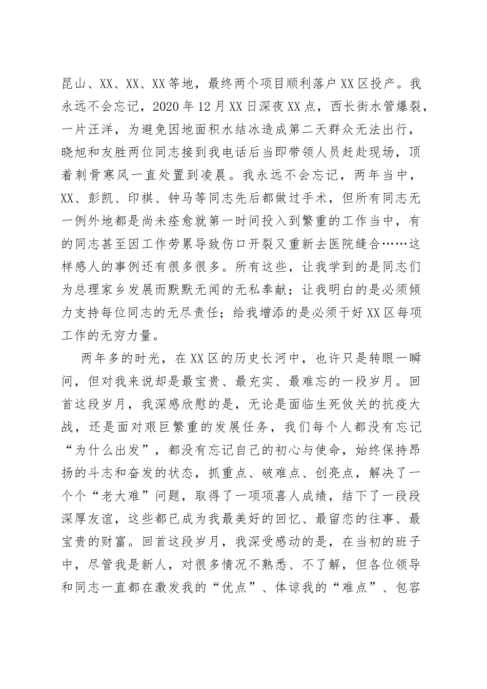 在离任区委书记时的讲话_第2页