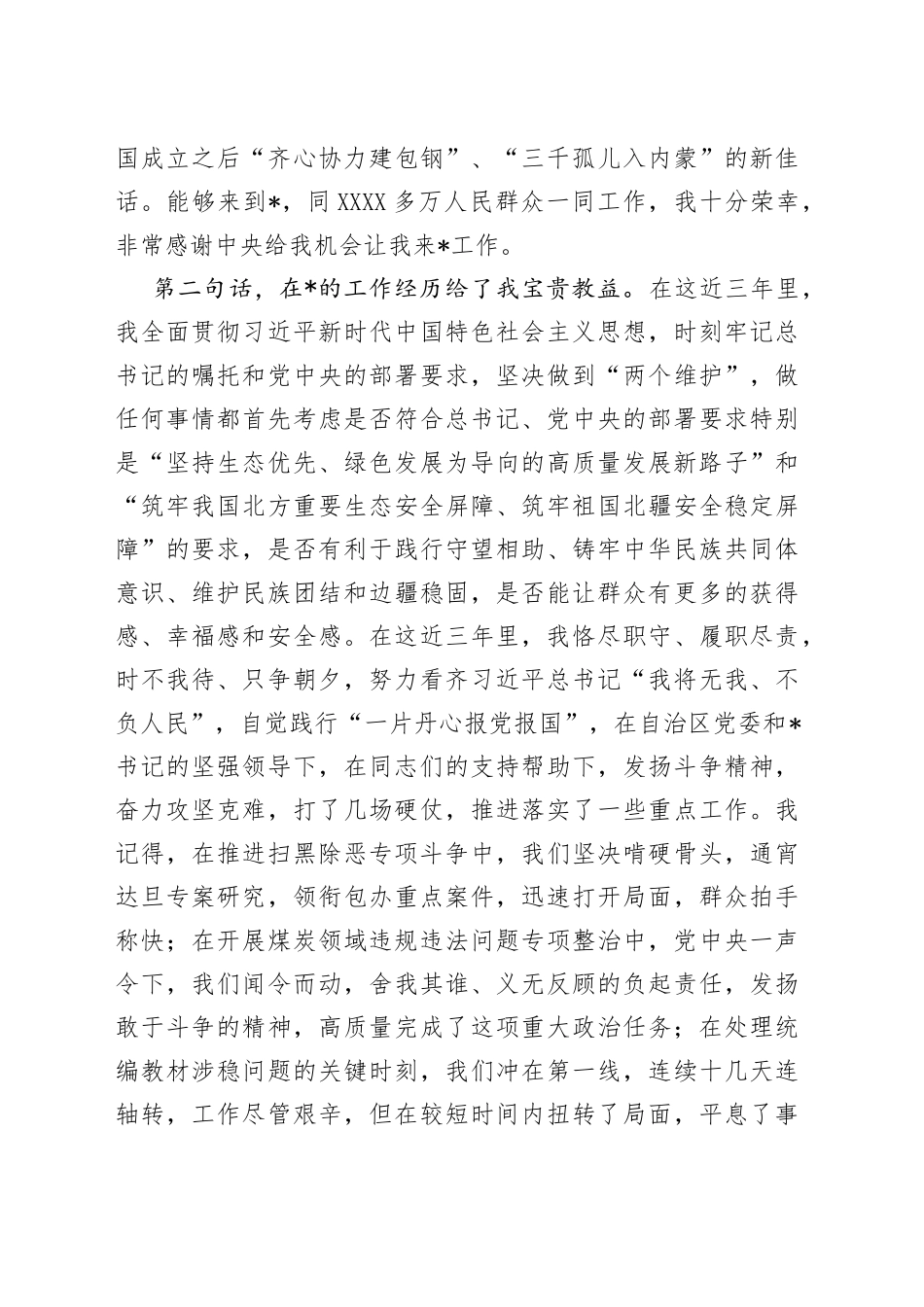 在离任政法委书记时的发言_第2页