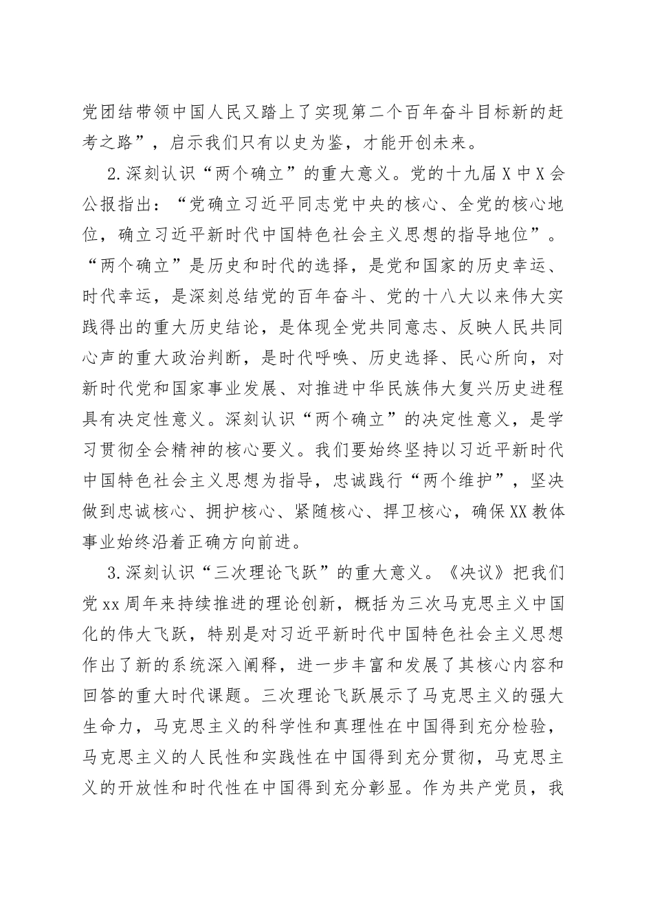 在理论学习中心组第六次集中学习上的研讨发言_第2页