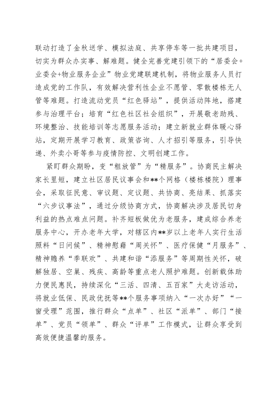 在理论学习中心组专题学习基层党建的交流发言_第2页