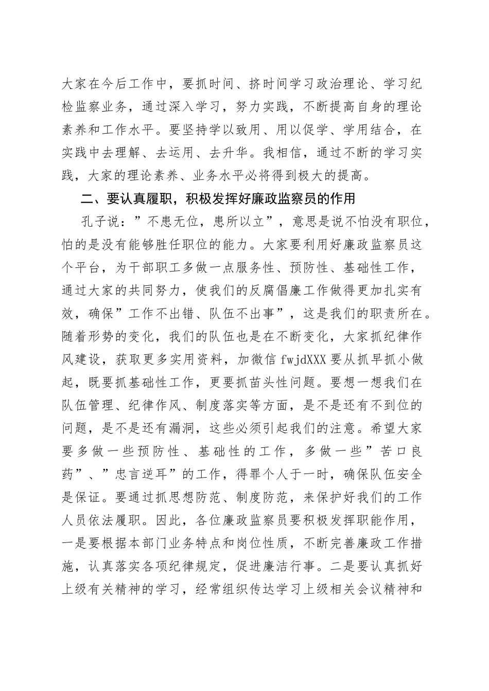 在廉政监察员业务培训会上的讲话_第2页