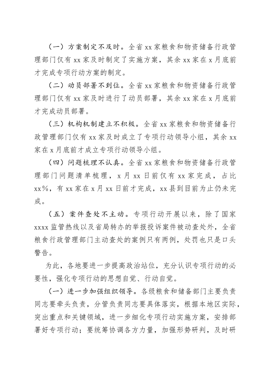 在粮食流通专项执法行动暨涉粮案件专项整治工作视频会议上的讲话_第2页