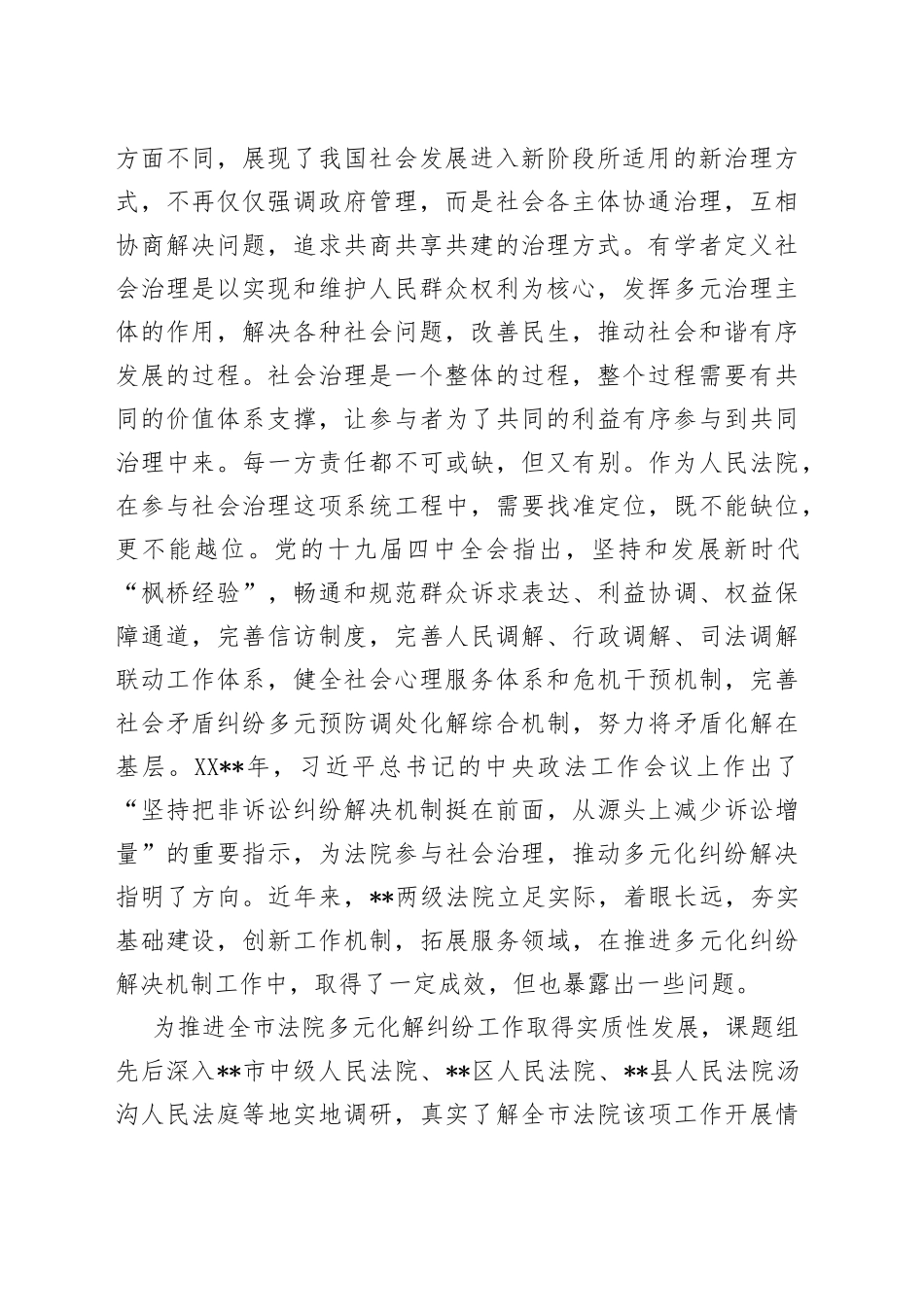 在两级法院视角下多元化纠纷解决机制的实践和展望_第2页