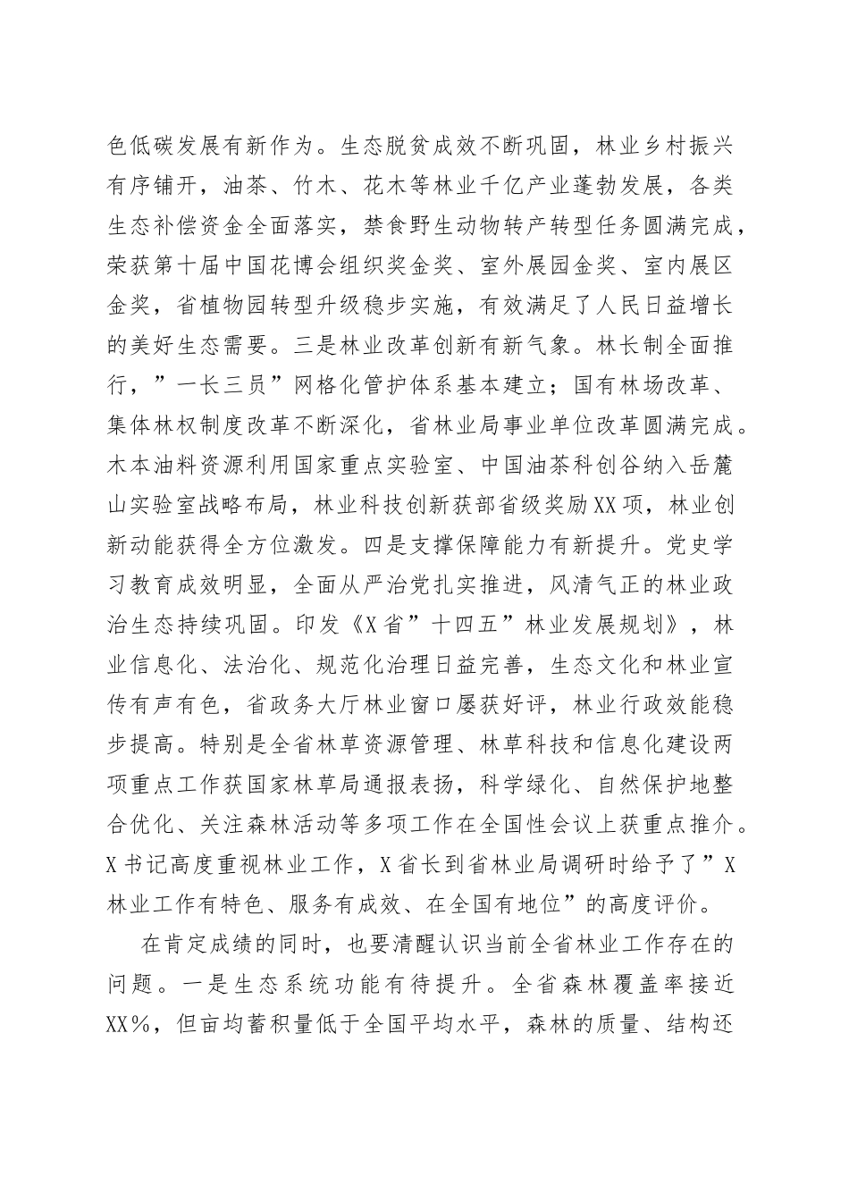 在林业工作电视电话会议上的讲话_第2页