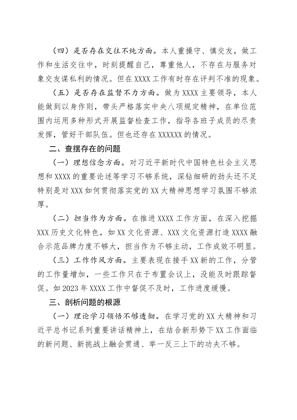 在领导班子“以案示警”专题分析会上的发言_第2页