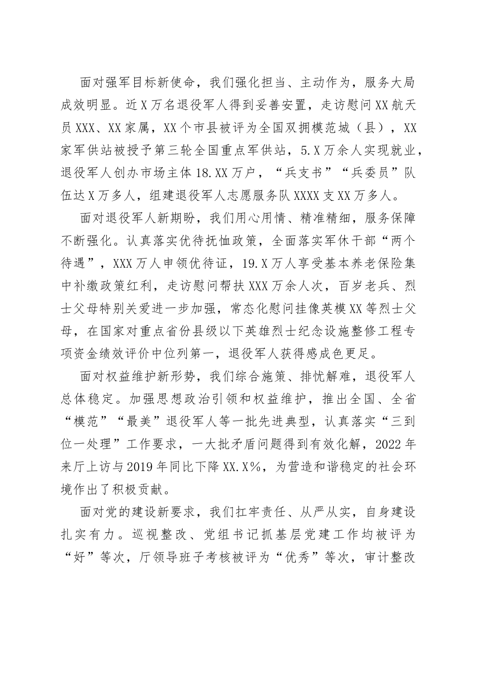 在领导干部大会上的讲话_第2页