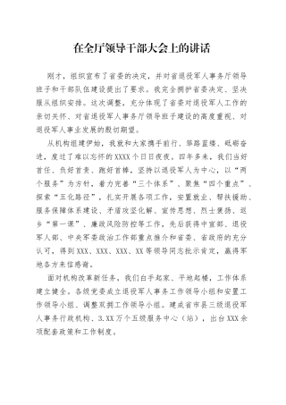 在领导干部大会上的讲话