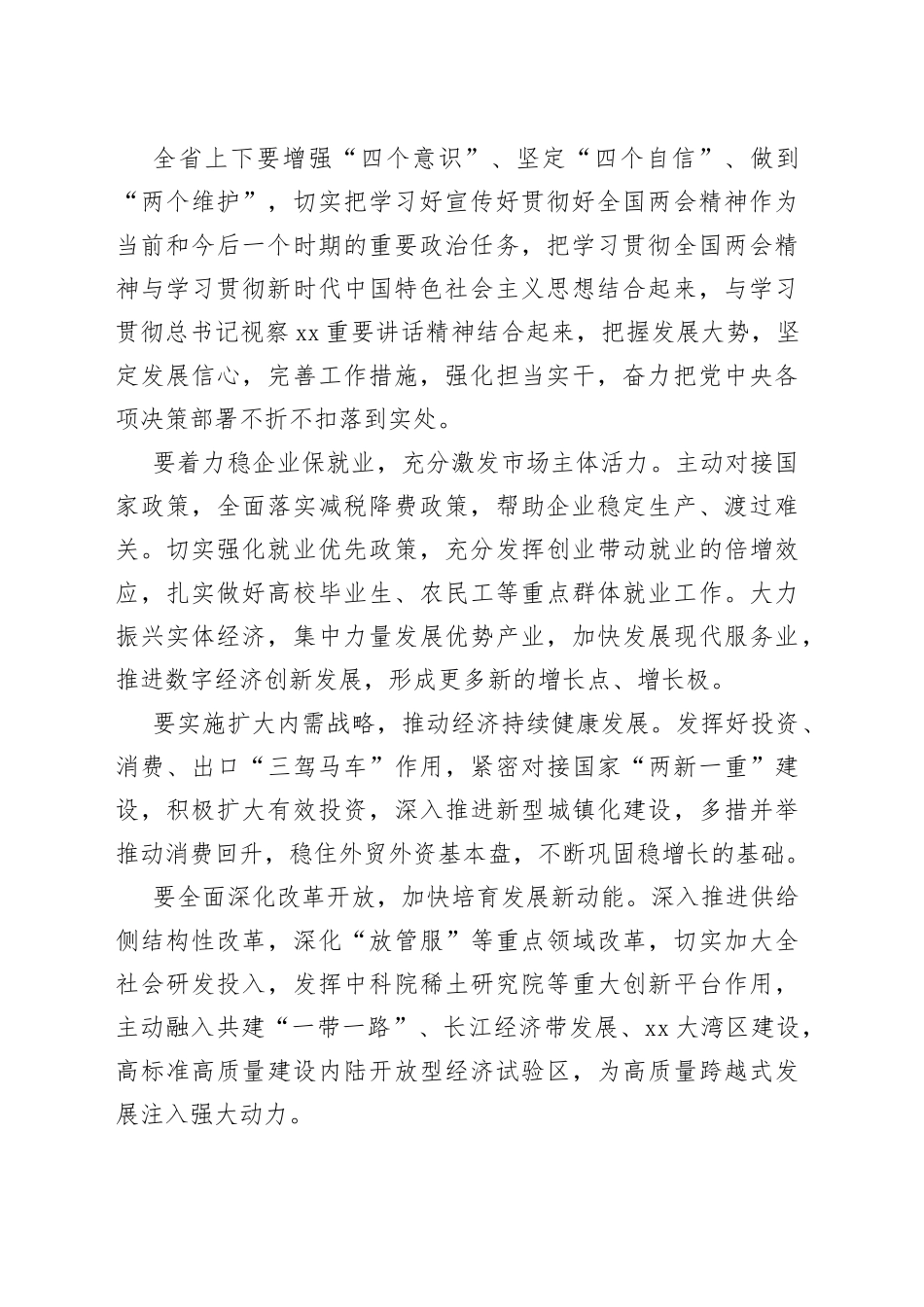 在领导干部会议暨传达学习贯彻全国两会精神会议上的讲话摘要（范文）_第2页
