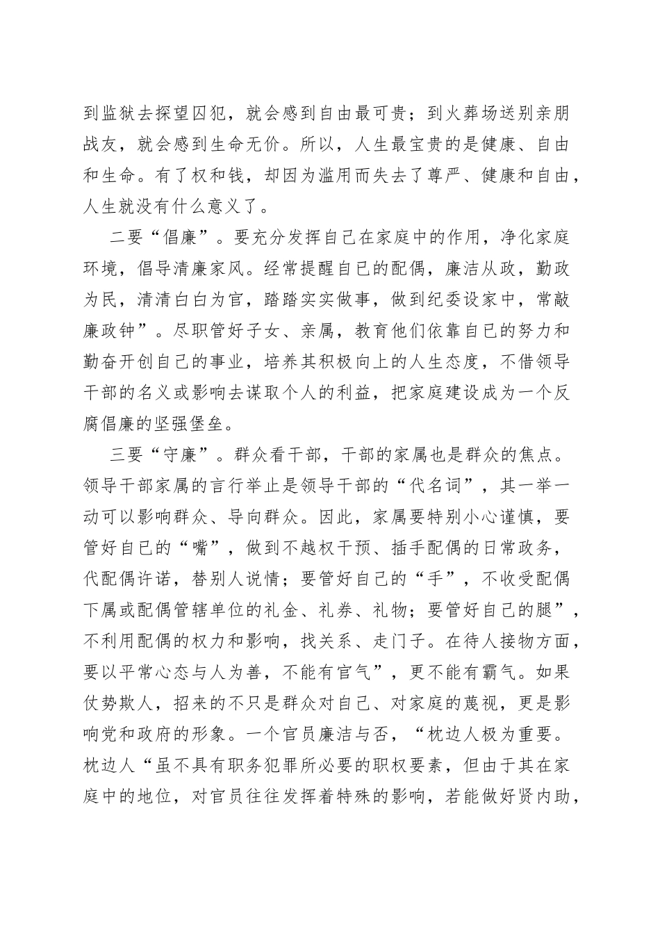 在领导干部家属廉政座谈会上的讲话_第2页
