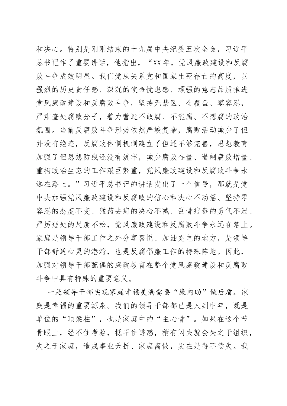在领导干部配偶廉政教育会上的讲话_第2页