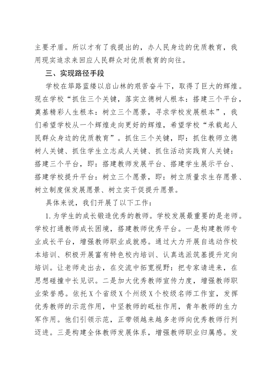 在领导视察学校工作座谈会上的发言_第2页