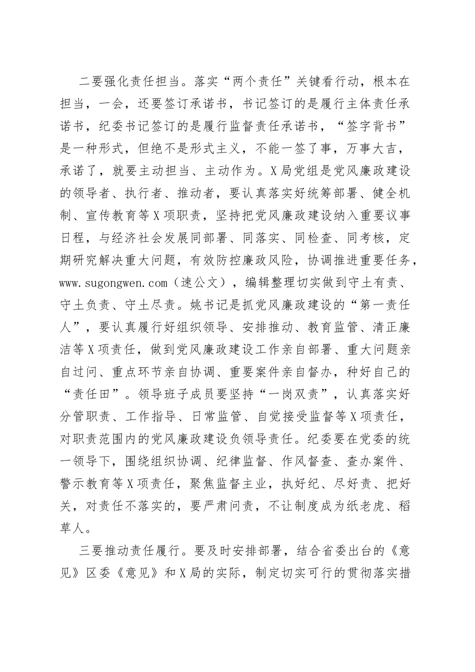 在落实“两个责任”约谈工作会议上的讲话_第2页