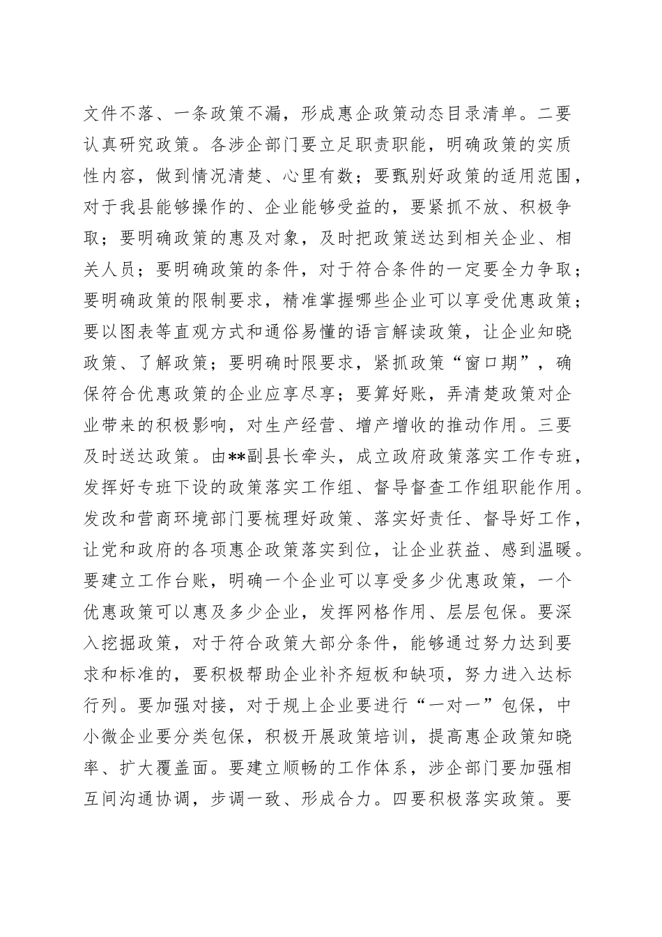 在落实惠企政策暨企业家座谈会上的讲话_第2页