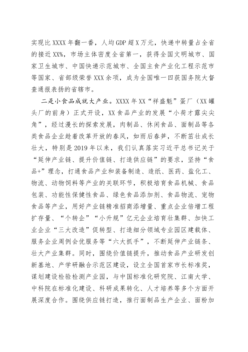 在漯河市情说明暨项目签约仪式、《锦绣沙澧文明漯河》邮票首发式致辞漯河市市长_第2页