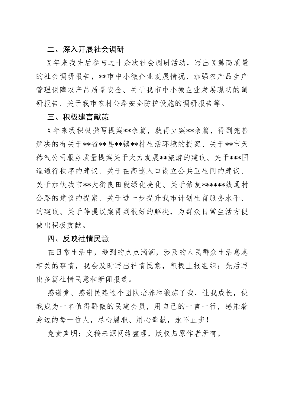 在民建新会员骨干会员培训班上的发言（1）_第2页