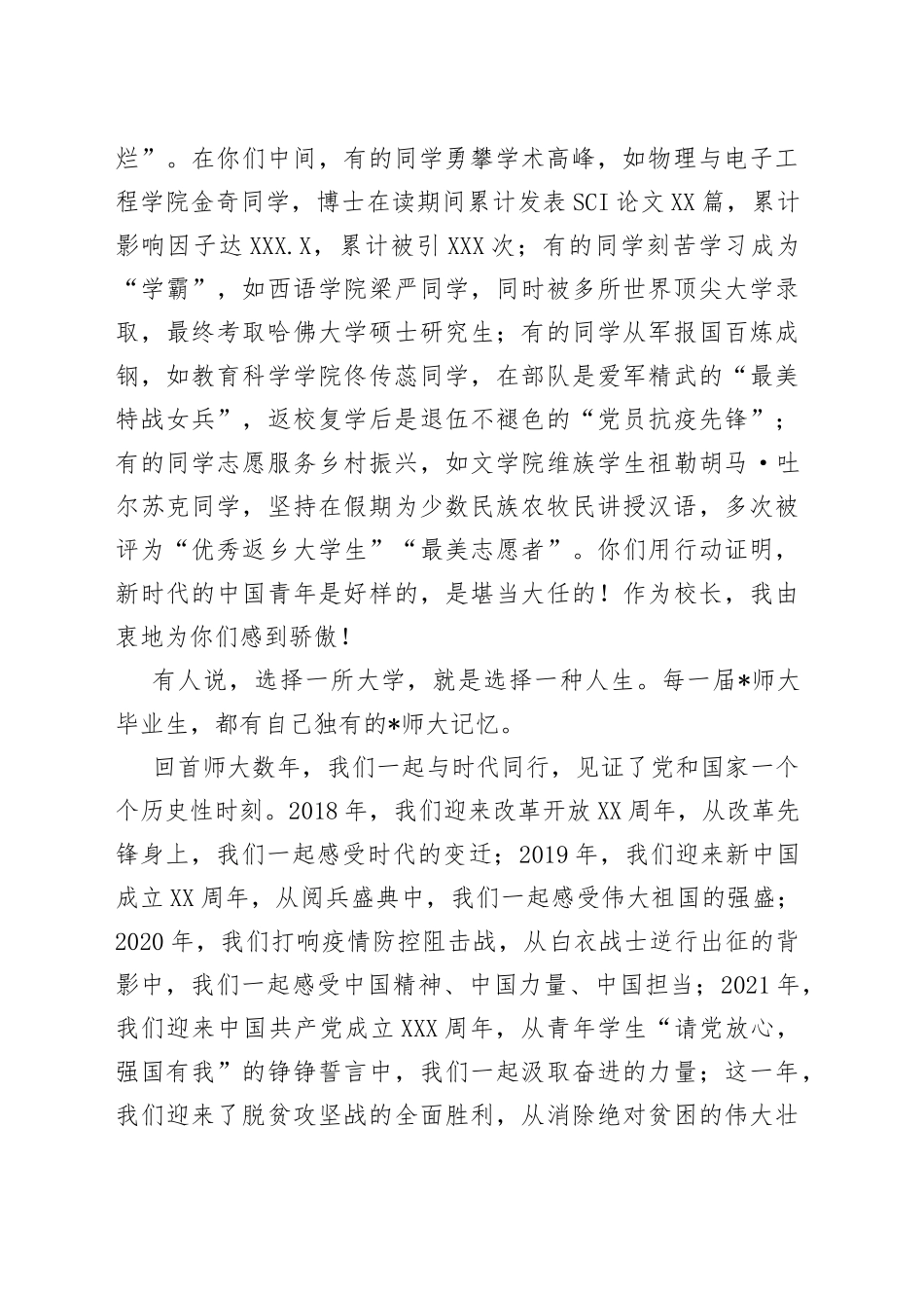 在磨砺中成长，在挑战中前行，在赓续奋斗中留下无悔青春在2022届毕业典礼暨学位授予仪式上的讲话_第2页