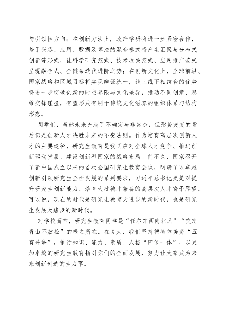 在某大学2022年研究生开学典礼上的讲话_第2页