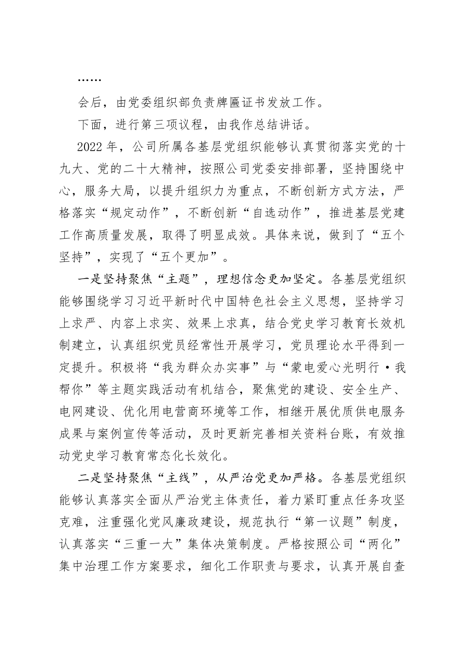 在某国企2022年基层党建工作总结会上的发言_第2页