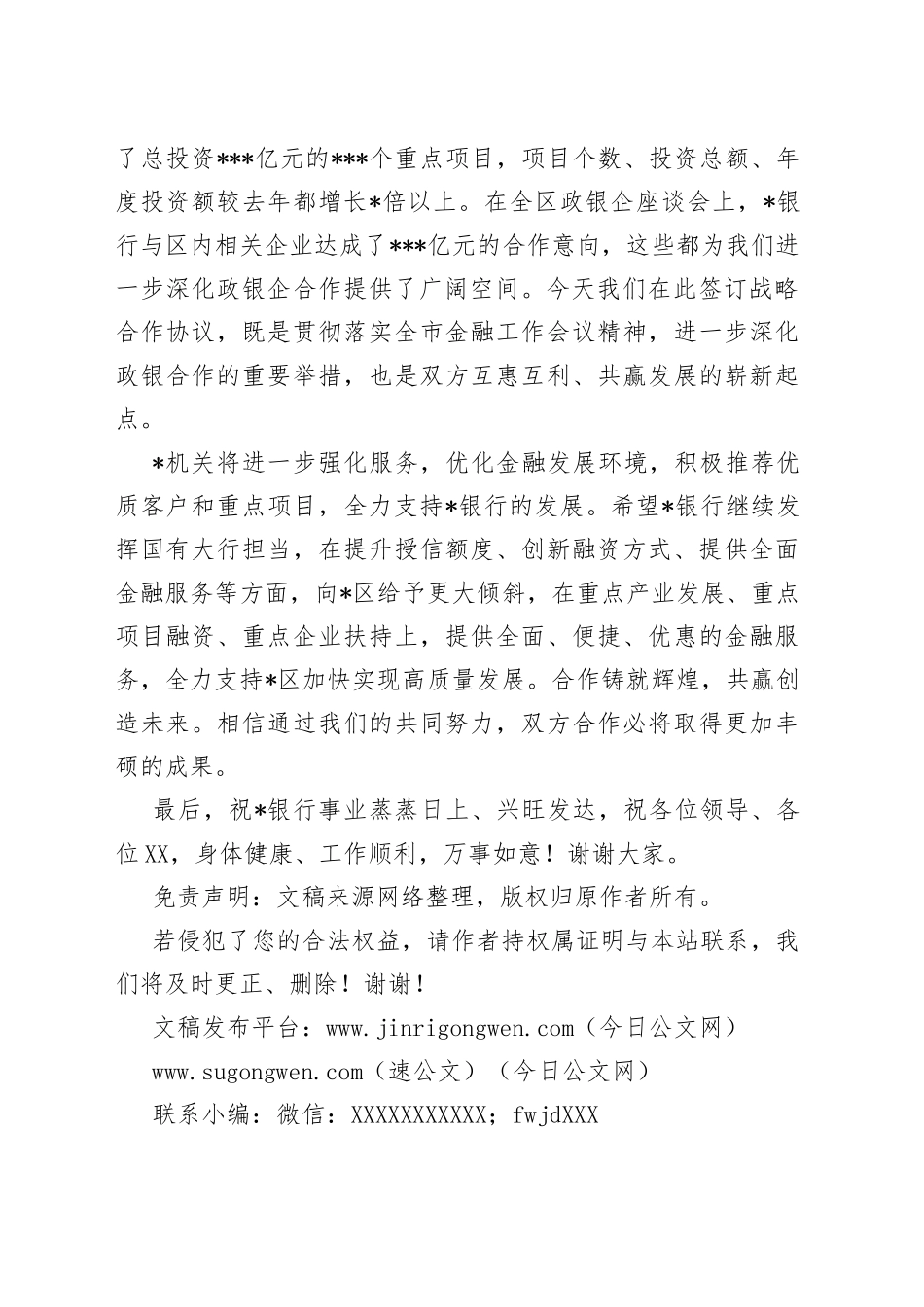 在某机关与某银行战略合作协议签约仪式上的致辞_第2页