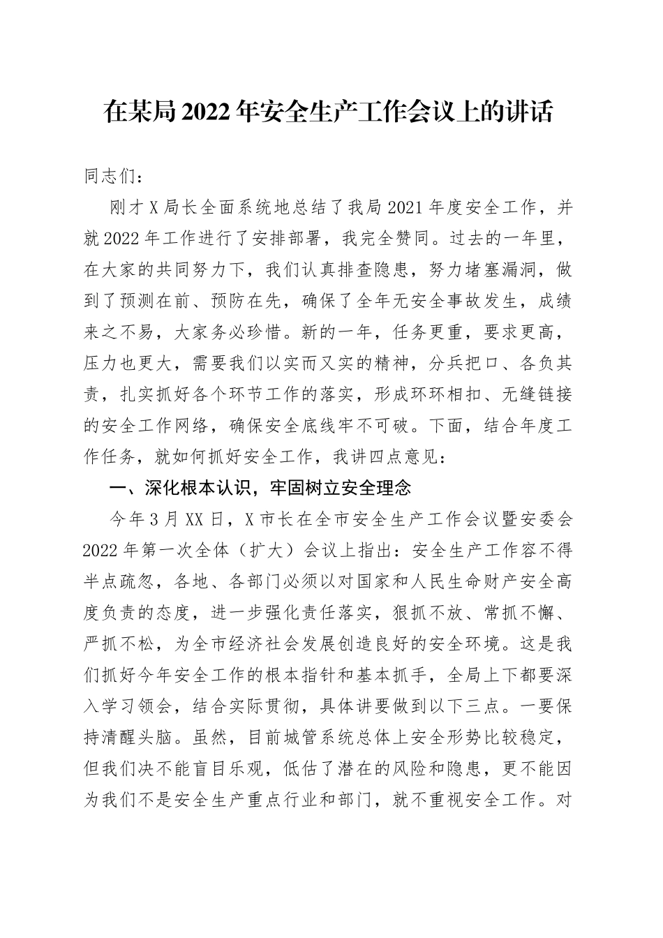 在某局2022年安全生产工作会议上的讲话_第1页