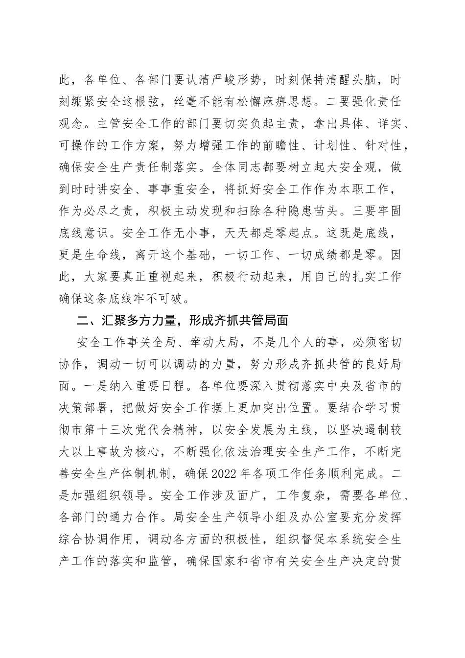 在某局2022年安全生产工作会议上的讲话_第2页