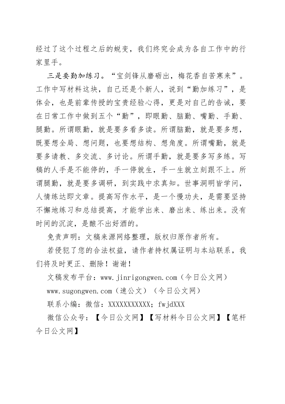 在某局青年干部座谈会上的发言_第2页