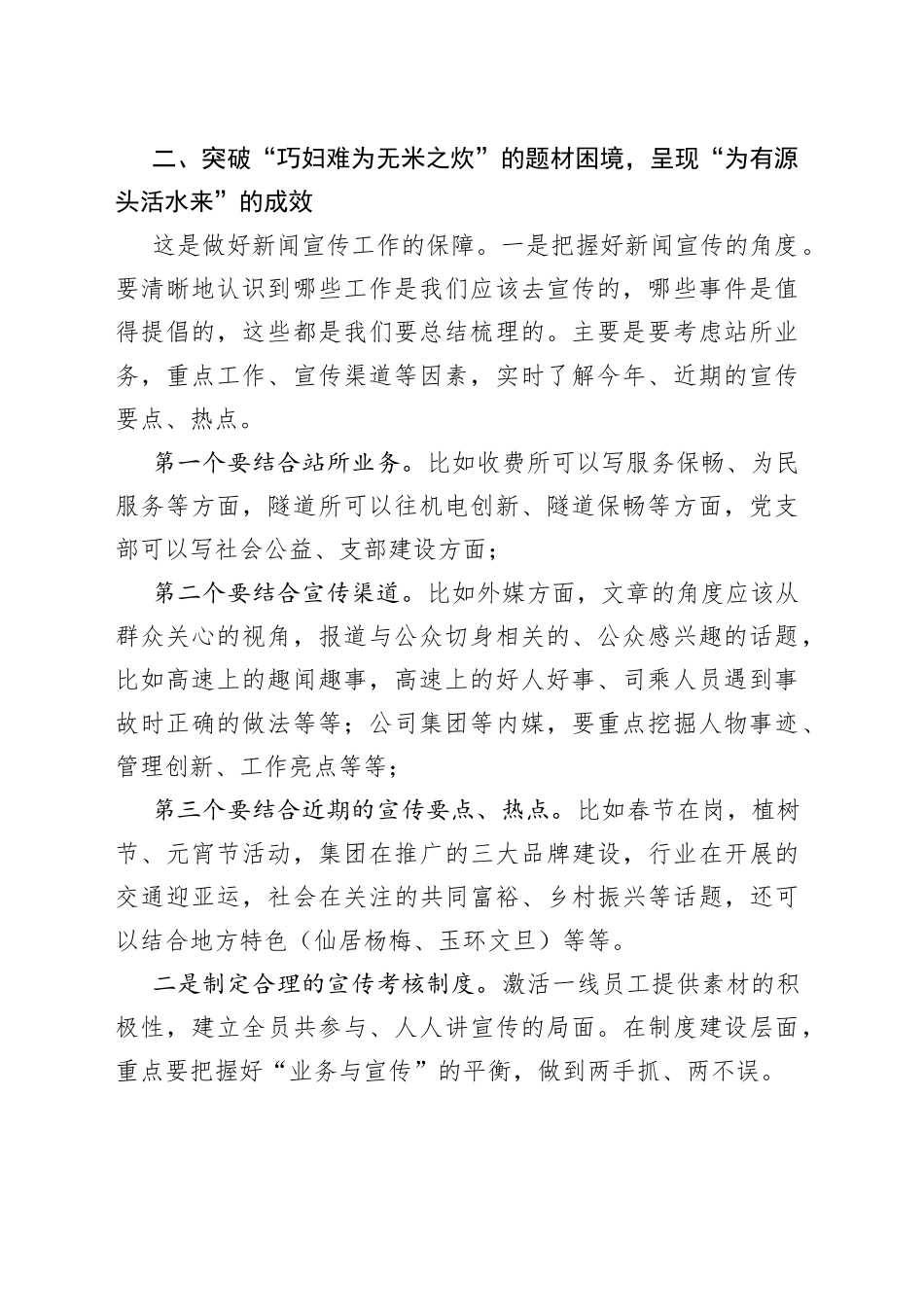 在某局新闻宣传座谈会的讲话_第2页