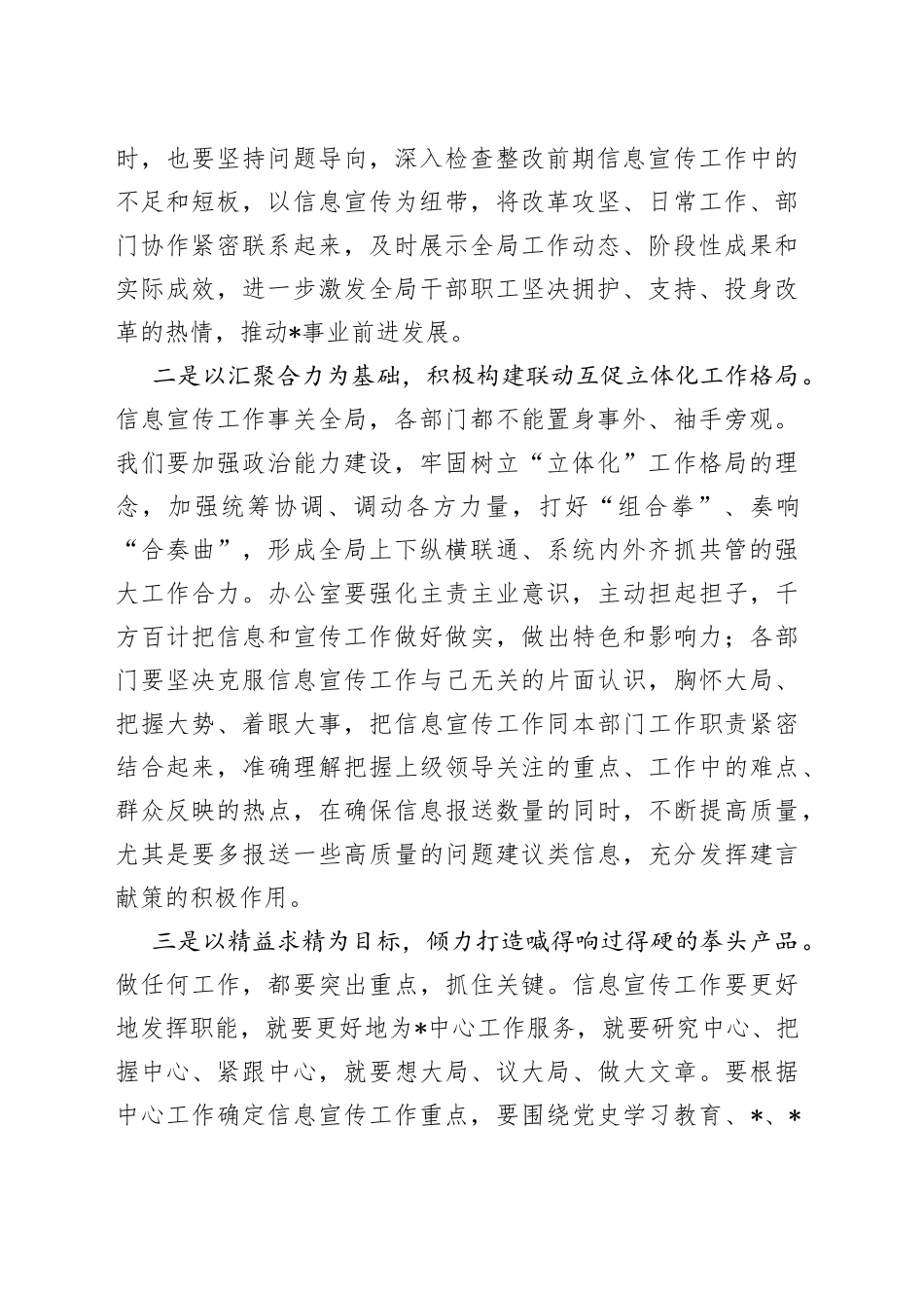 在某局信息宣传工作会议上的讲话_第2页